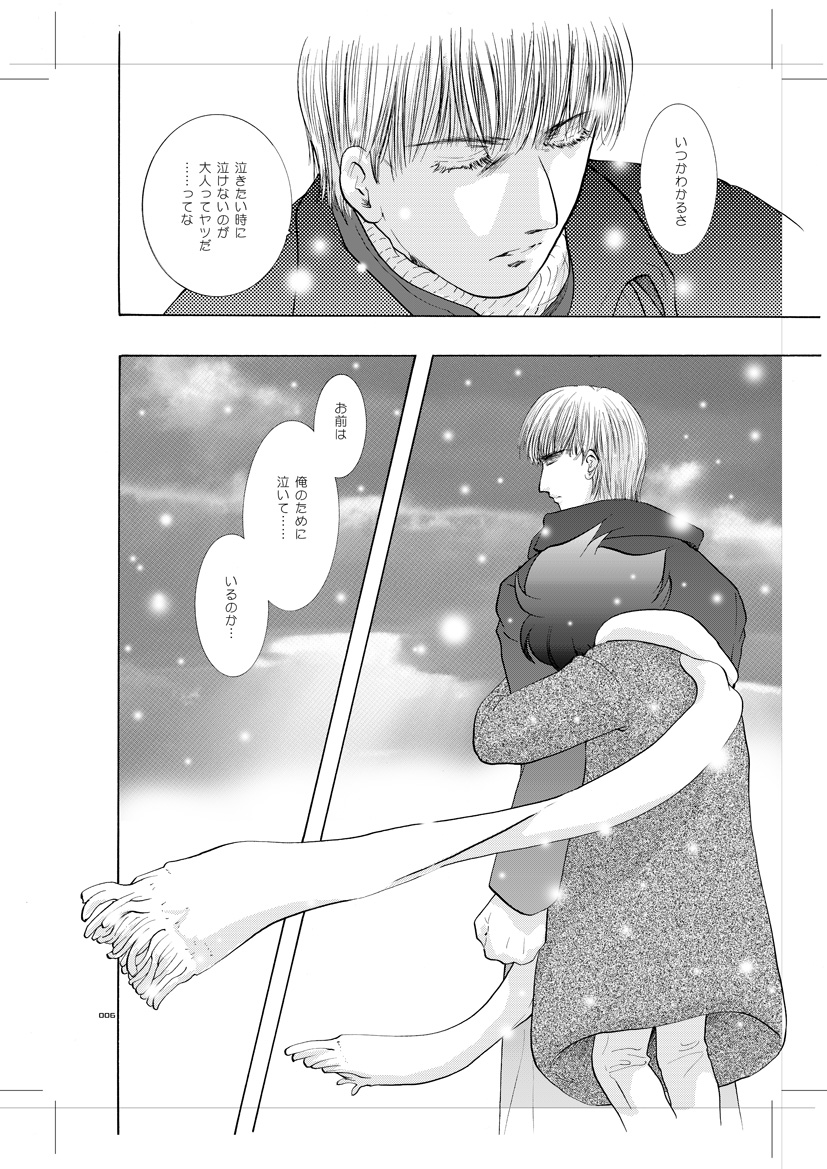 Seinen Doumei MODE. 8+ Etwas bleibt immer hängen page 5 full