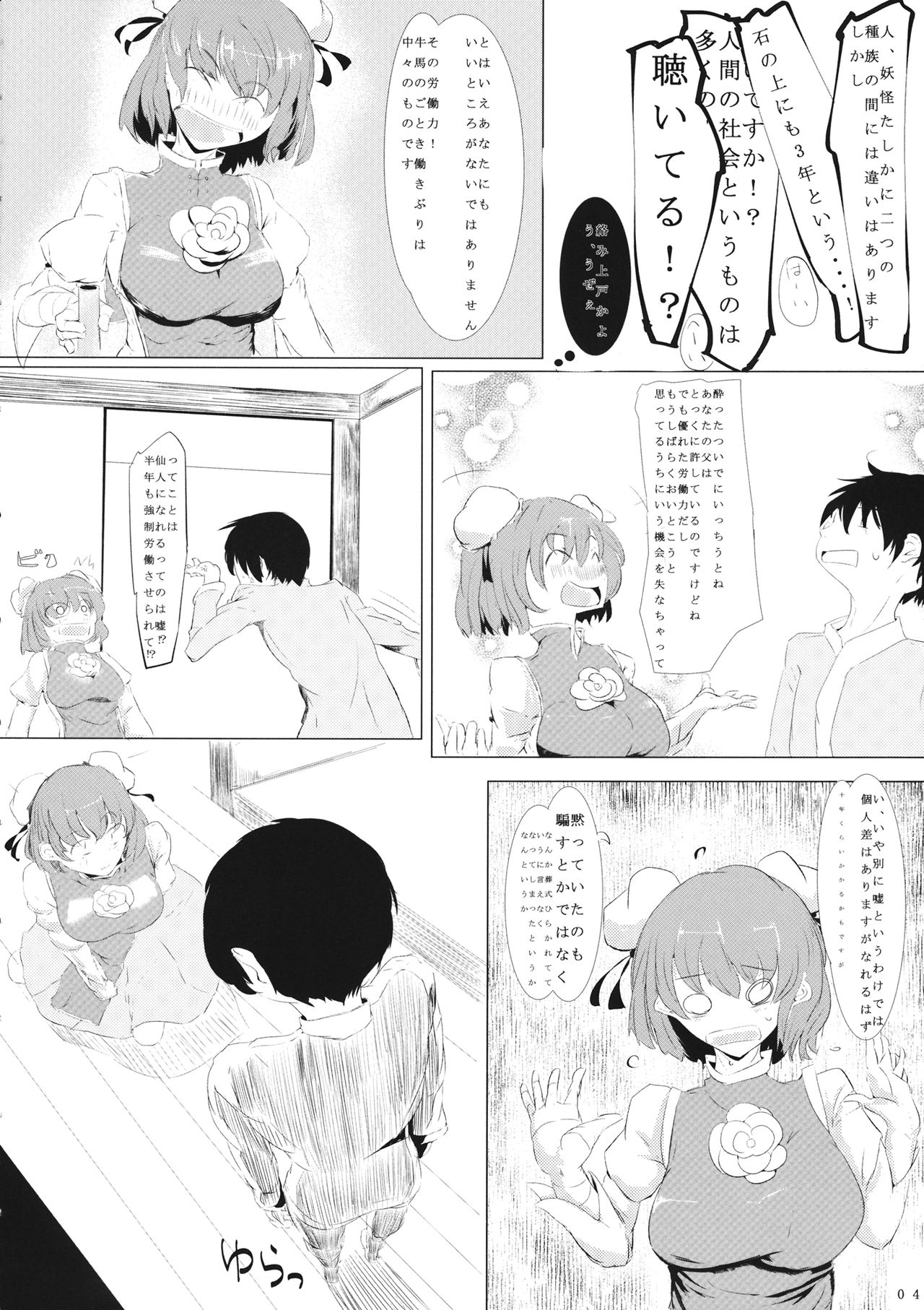 Kasen-chan to Usui Koto suru Hon page 5 full