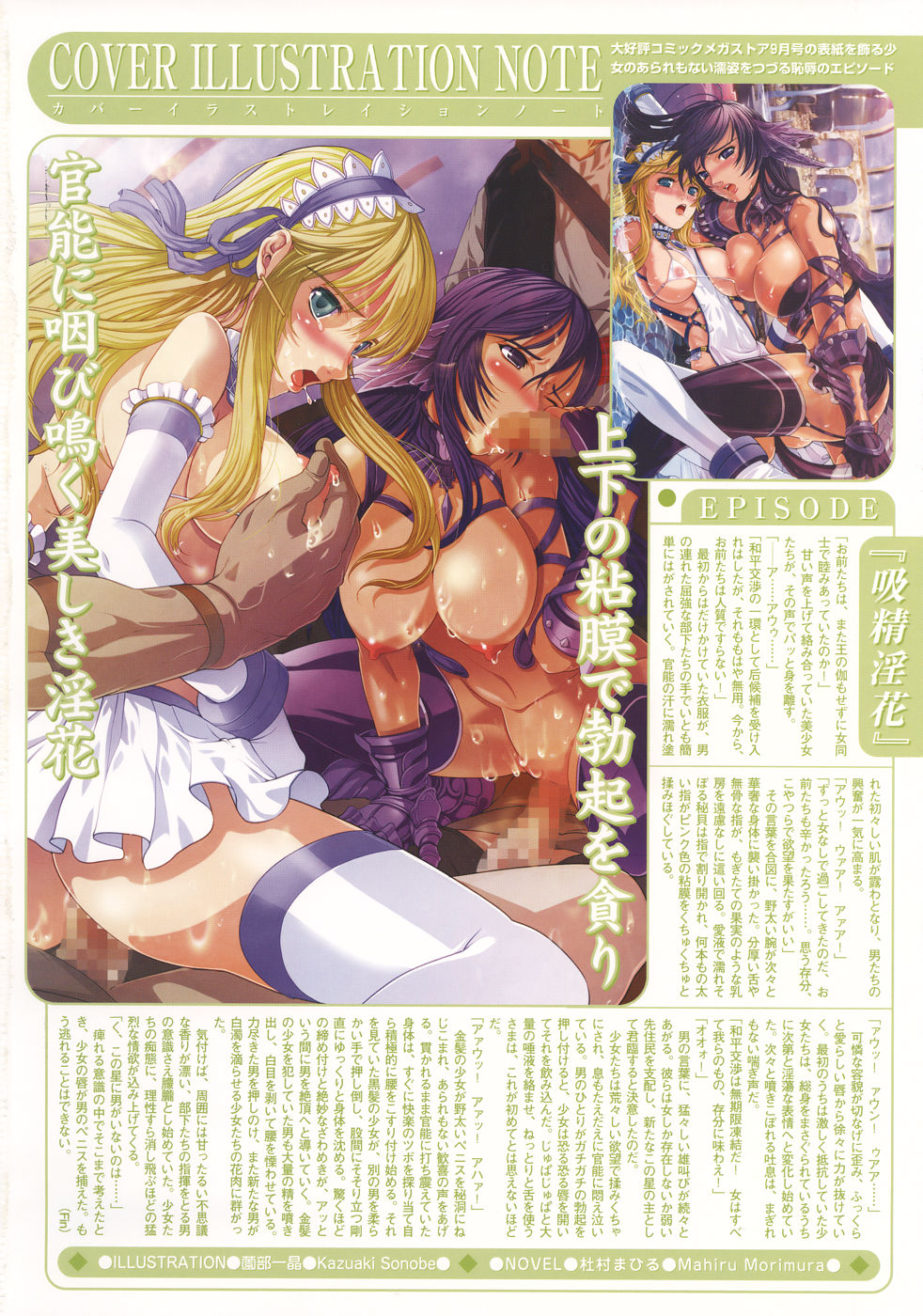 COMIC Megastore 2006-09 page 2 full