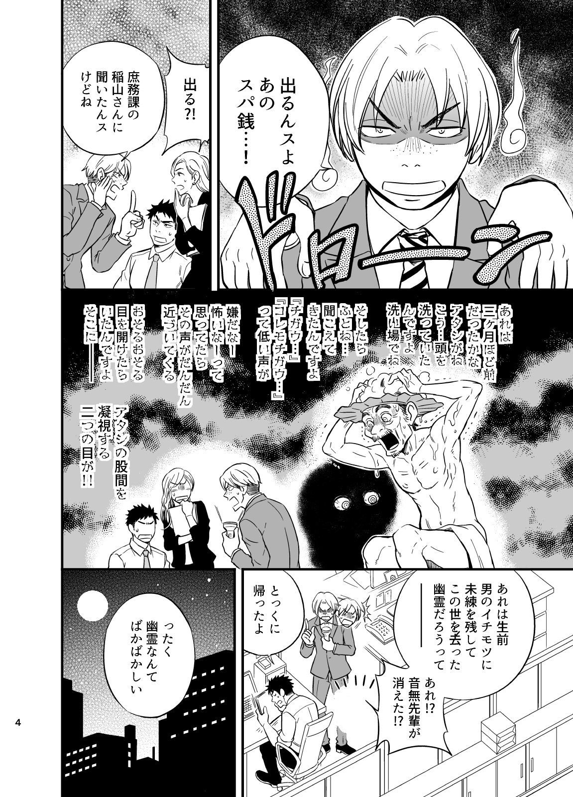 Inochi no On◯n page 5 full