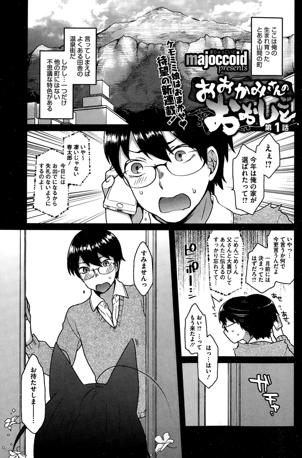Ookami-san no Ooshigoto page 1 full