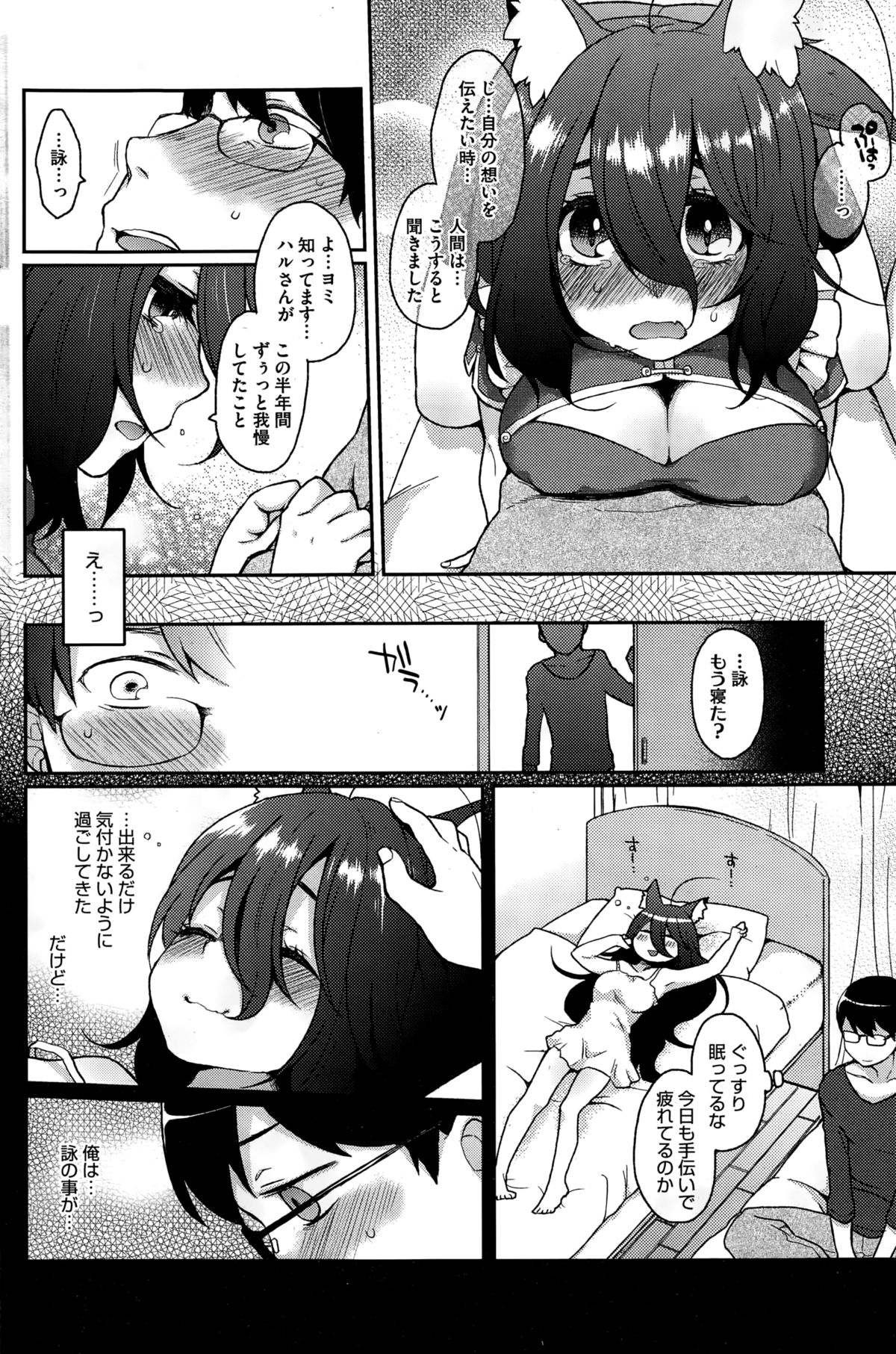Ookami-san no Ooshigoto page 10 full