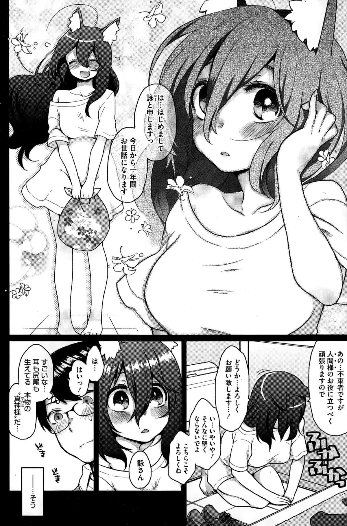 Ookami-san no Ooshigoto page 2 full