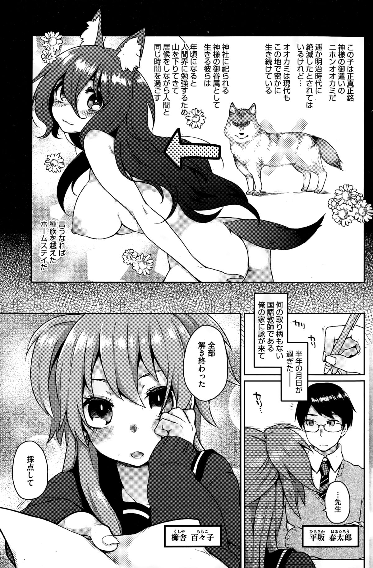 Ookami-san no Ooshigoto page 3 full