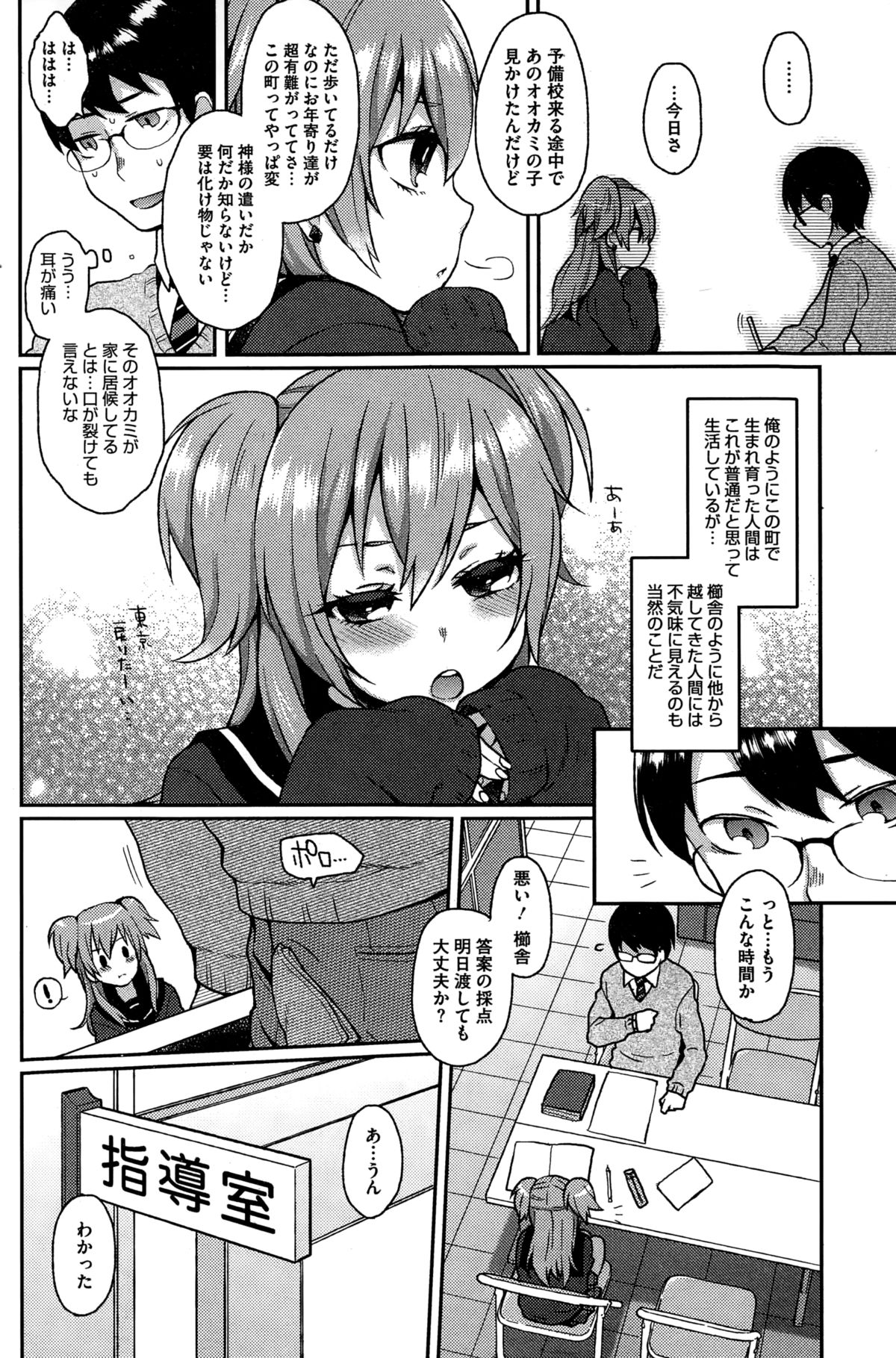 Ookami-san no Ooshigoto page 4 full