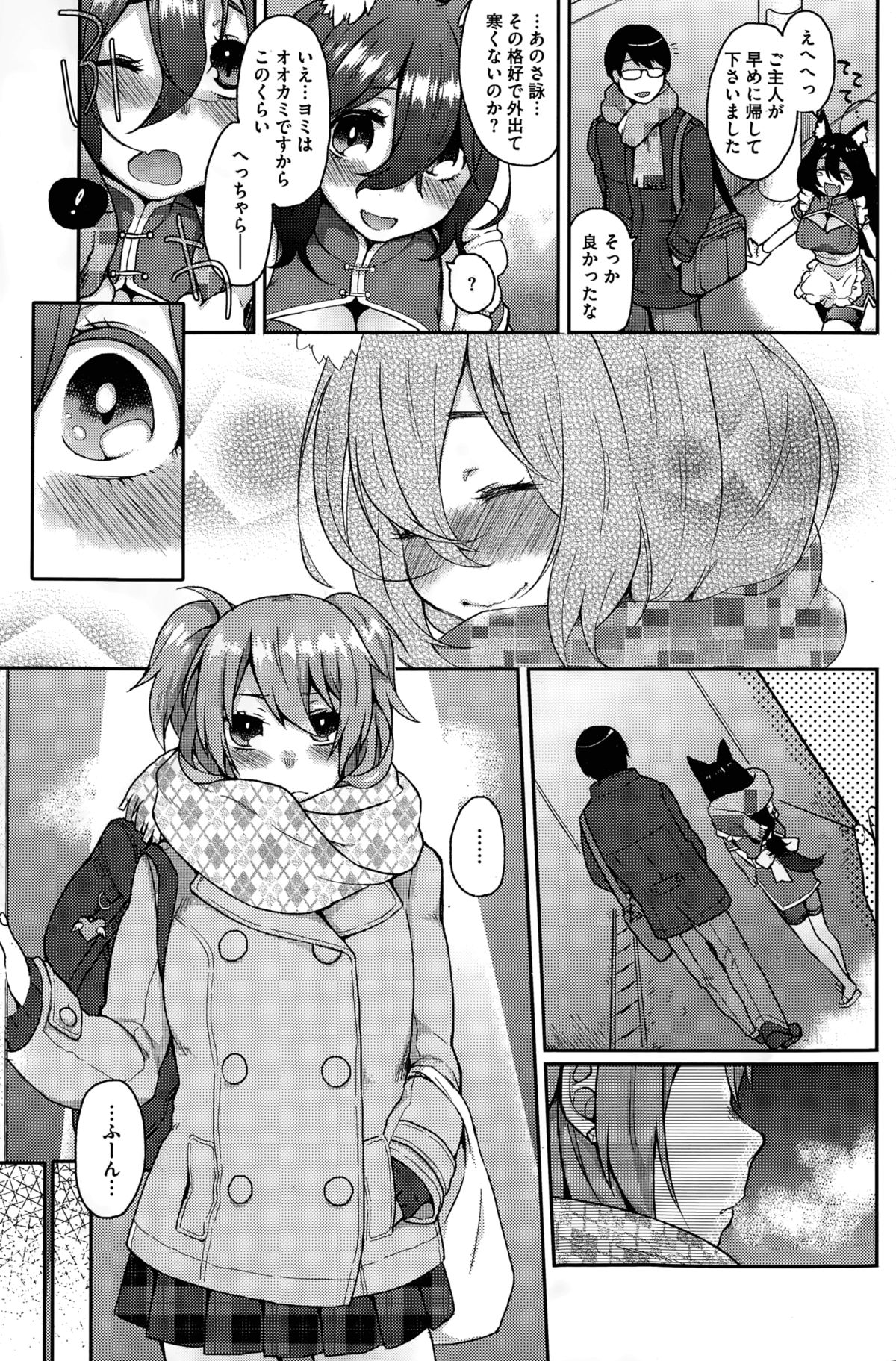 Ookami-san no Ooshigoto page 7 full