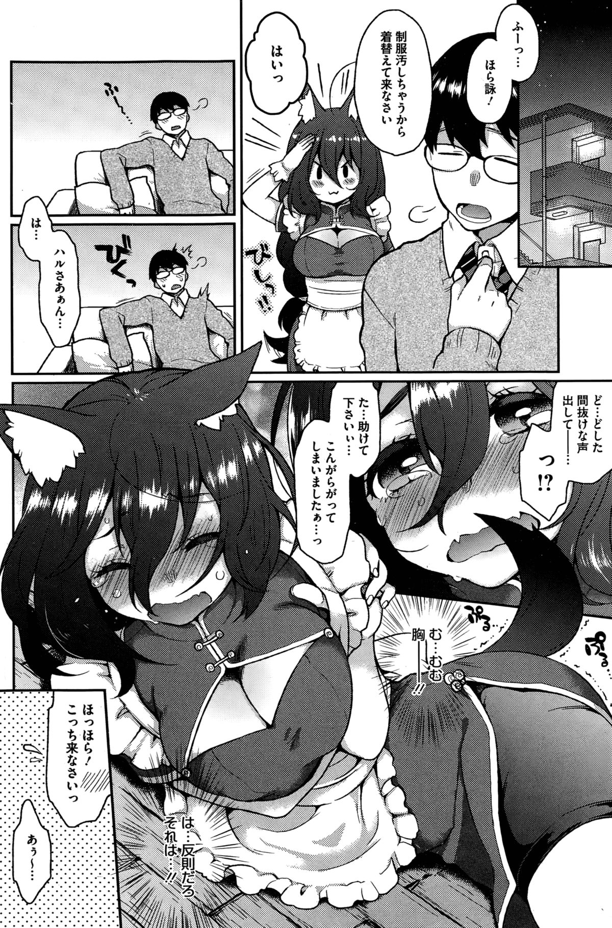 Ookami-san no Ooshigoto page 8 full