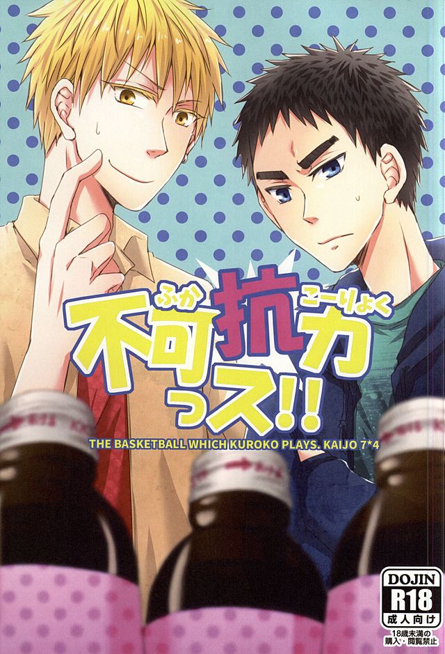 Fukakouryoku Ssu! page 1 full