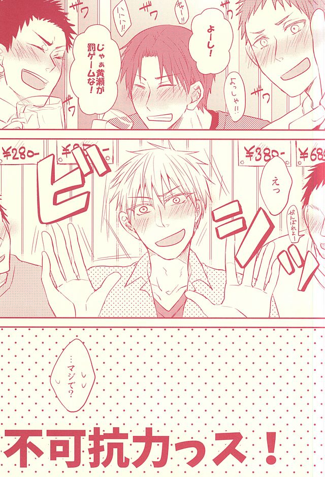 Fukakouryoku Ssu! page 2 full