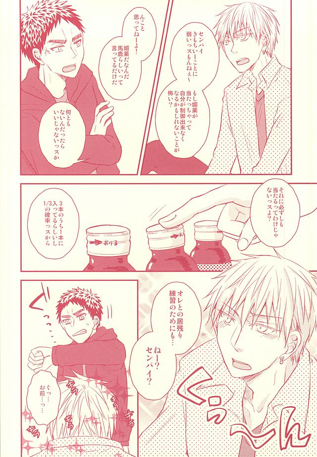 Fukakouryoku Ssu! page 5 full