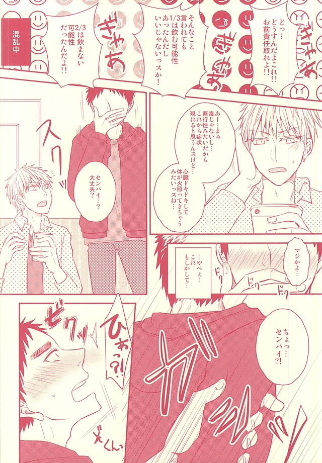 Fukakouryoku Ssu! page 9 full