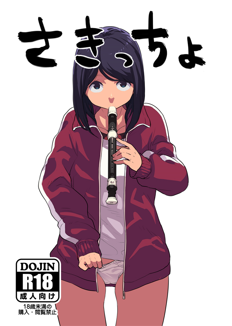 Sakiccho page 1 full