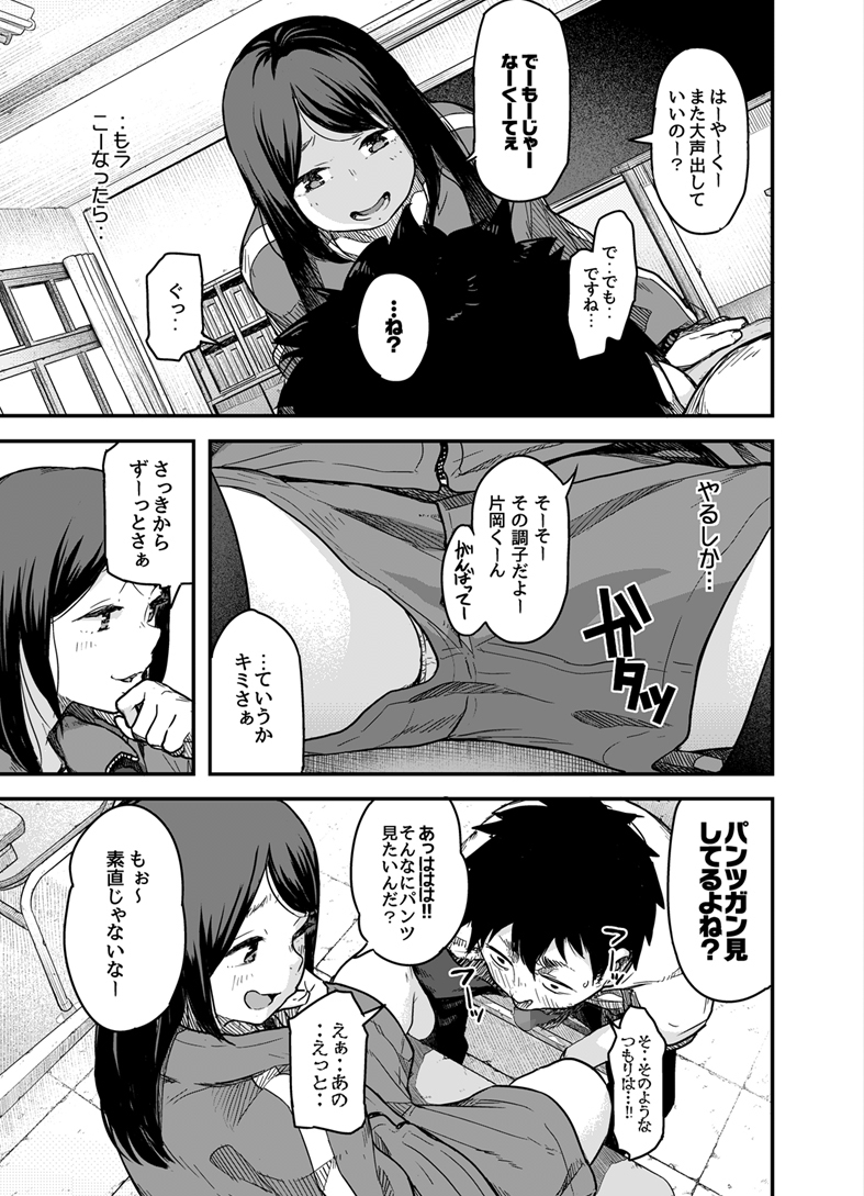 Sakiccho page 10 full