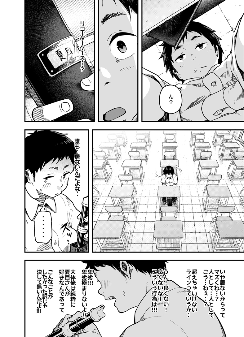 Sakiccho page 5 full