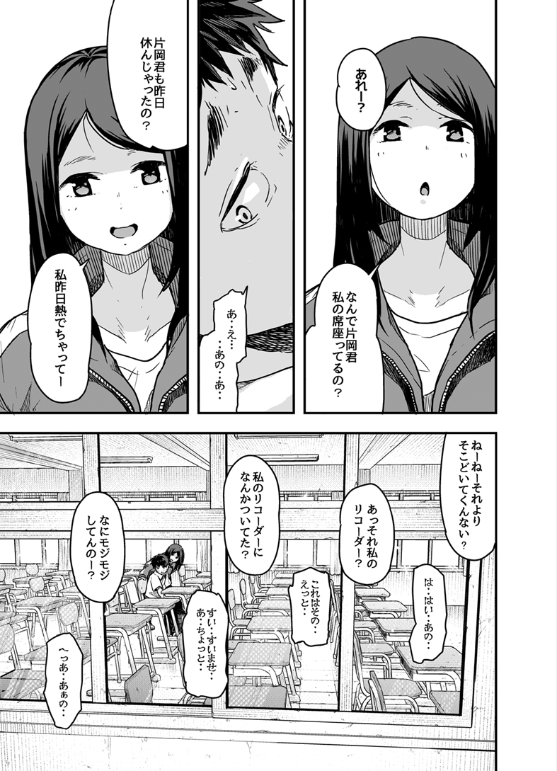 Sakiccho page 8 full