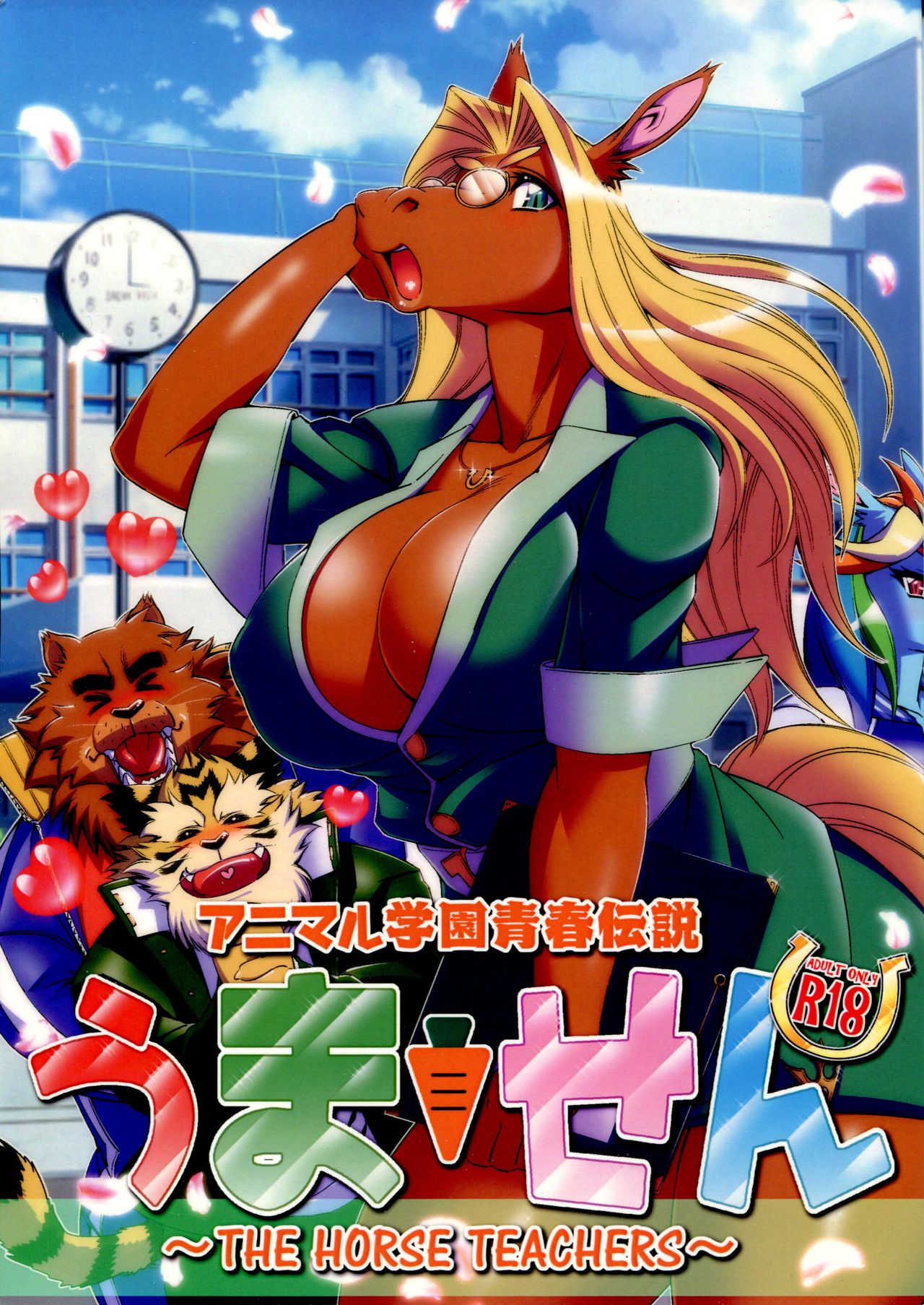 Animal Gakuen Seishun Densetsu Umasen ~THE HORSE TEACHERS~ page 1 full