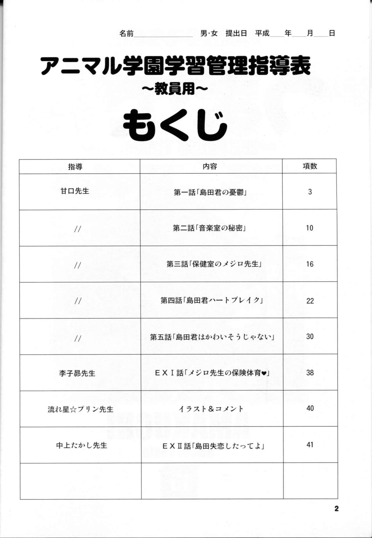 Animal Gakuen Seishun Densetsu Umasen ~THE HORSE TEACHERS~ page 4 full