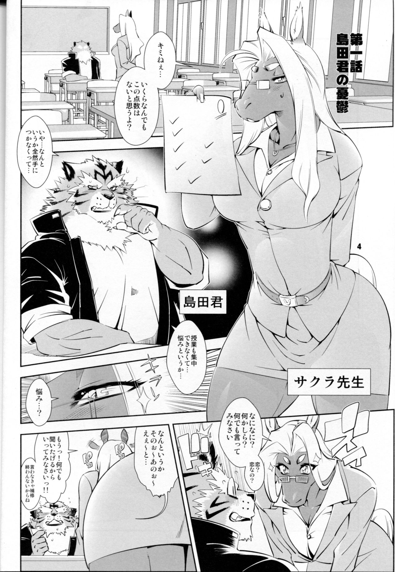 Animal Gakuen Seishun Densetsu Umasen ~THE HORSE TEACHERS~ page 6 full