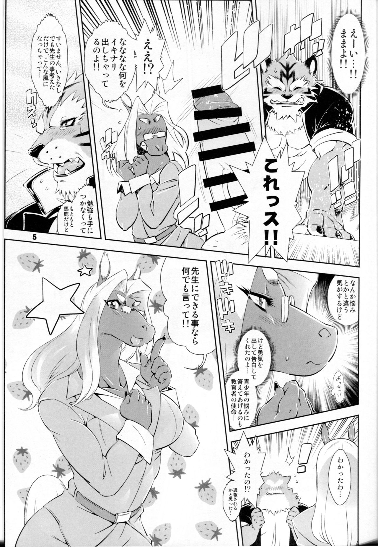 Animal Gakuen Seishun Densetsu Umasen ~THE HORSE TEACHERS~ page 7 full