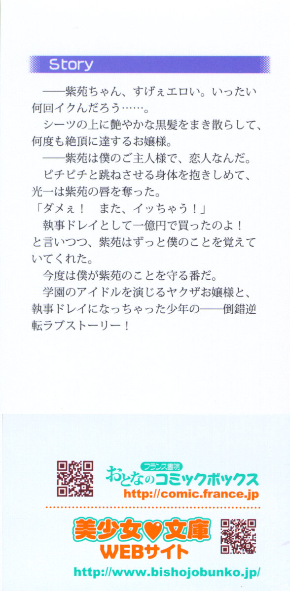 Ojou-sama ga Okaiage - Furisode Kanojo wa Goshujin-sama de Koi no Dorei page 2 full