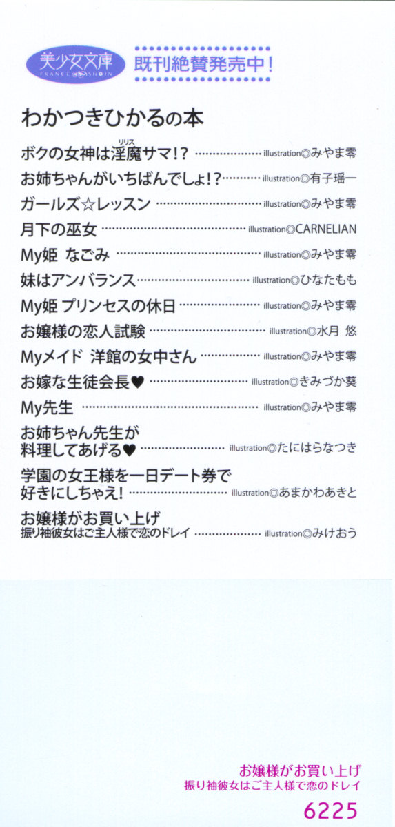 Ojou-sama ga Okaiage - Furisode Kanojo wa Goshujin-sama de Koi no Dorei page 4 full