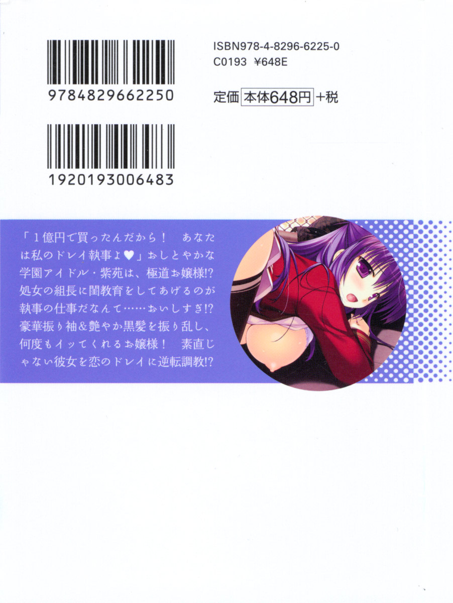 Ojou-sama ga Okaiage - Furisode Kanojo wa Goshujin-sama de Koi no Dorei page 7 full