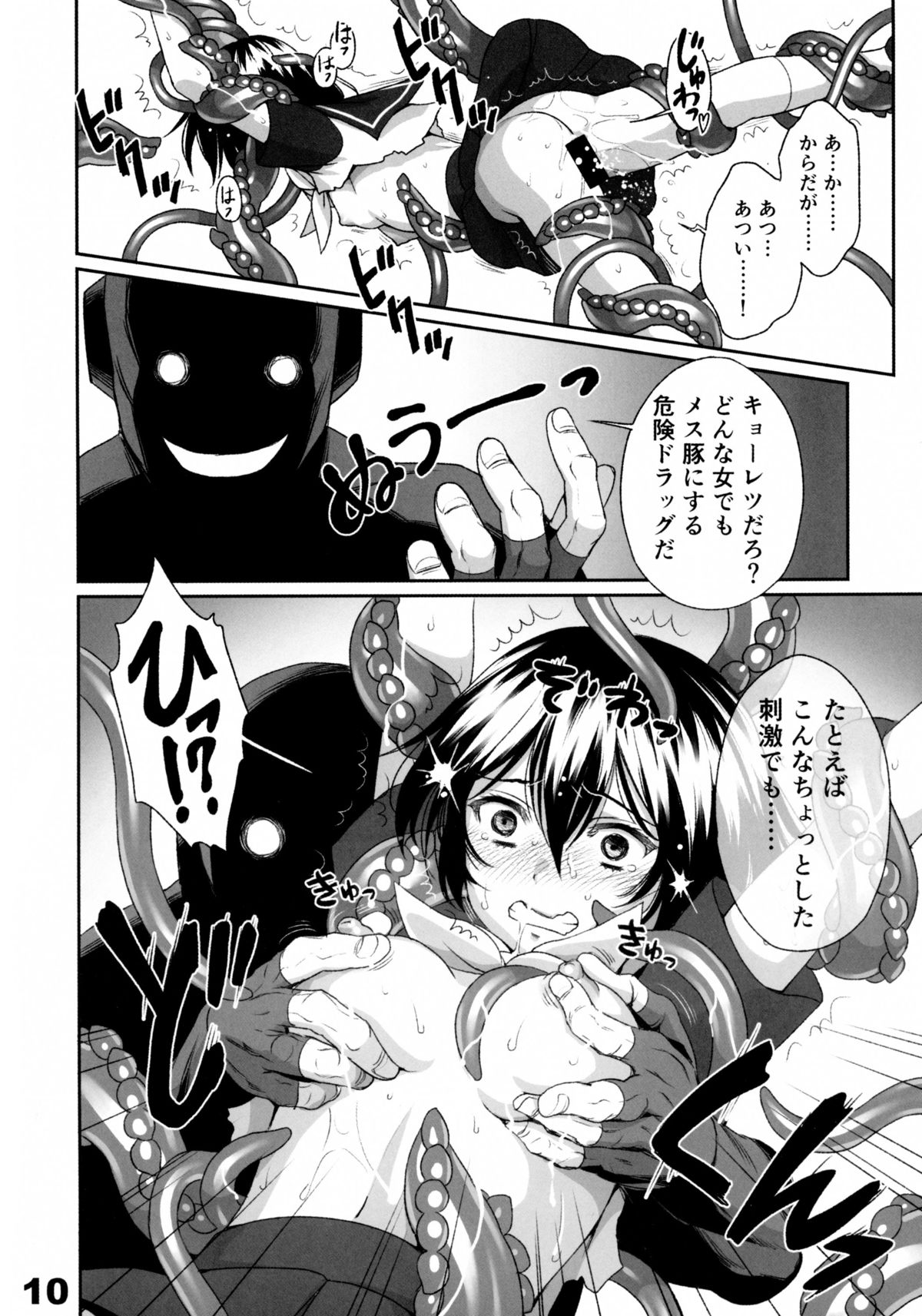 No One Can Escape From Shokushu = Jitsu page 10 full