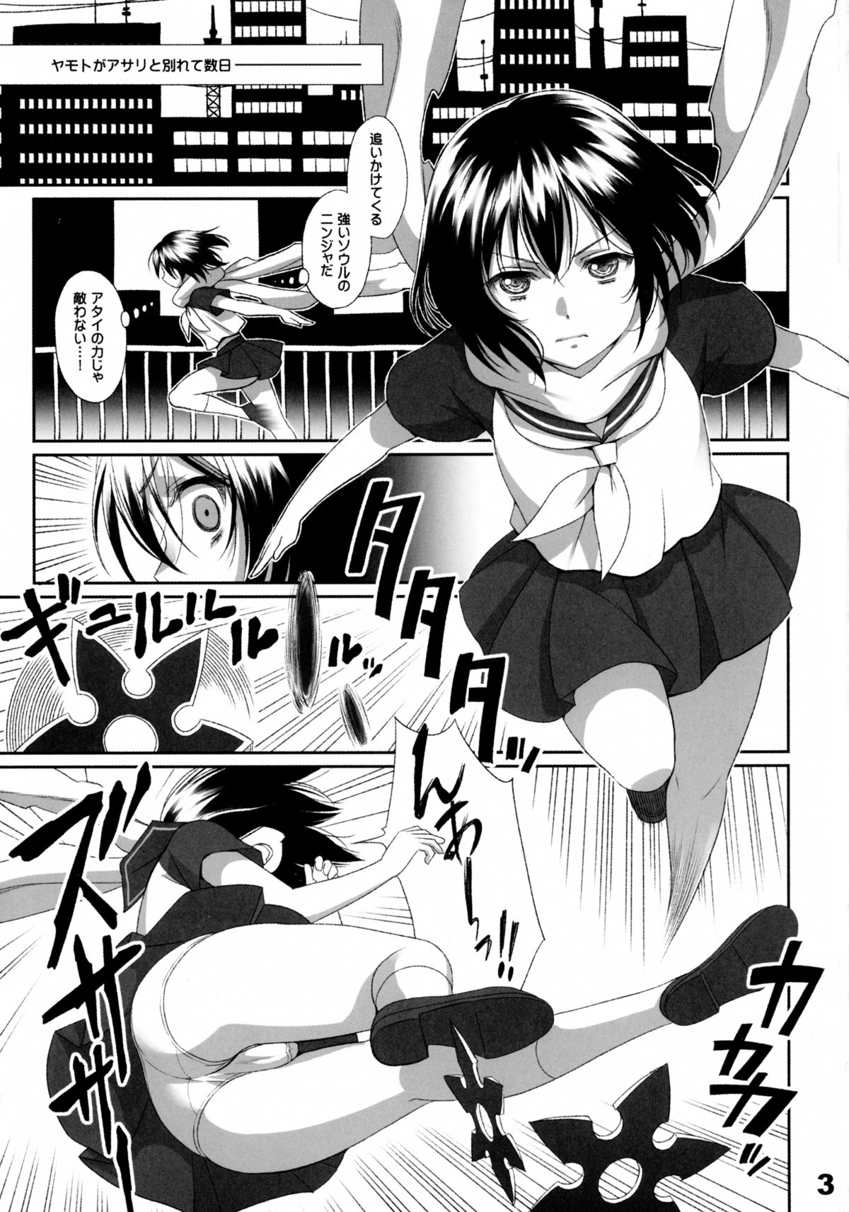 No One Can Escape From Shokushu = Jitsu page 3 full