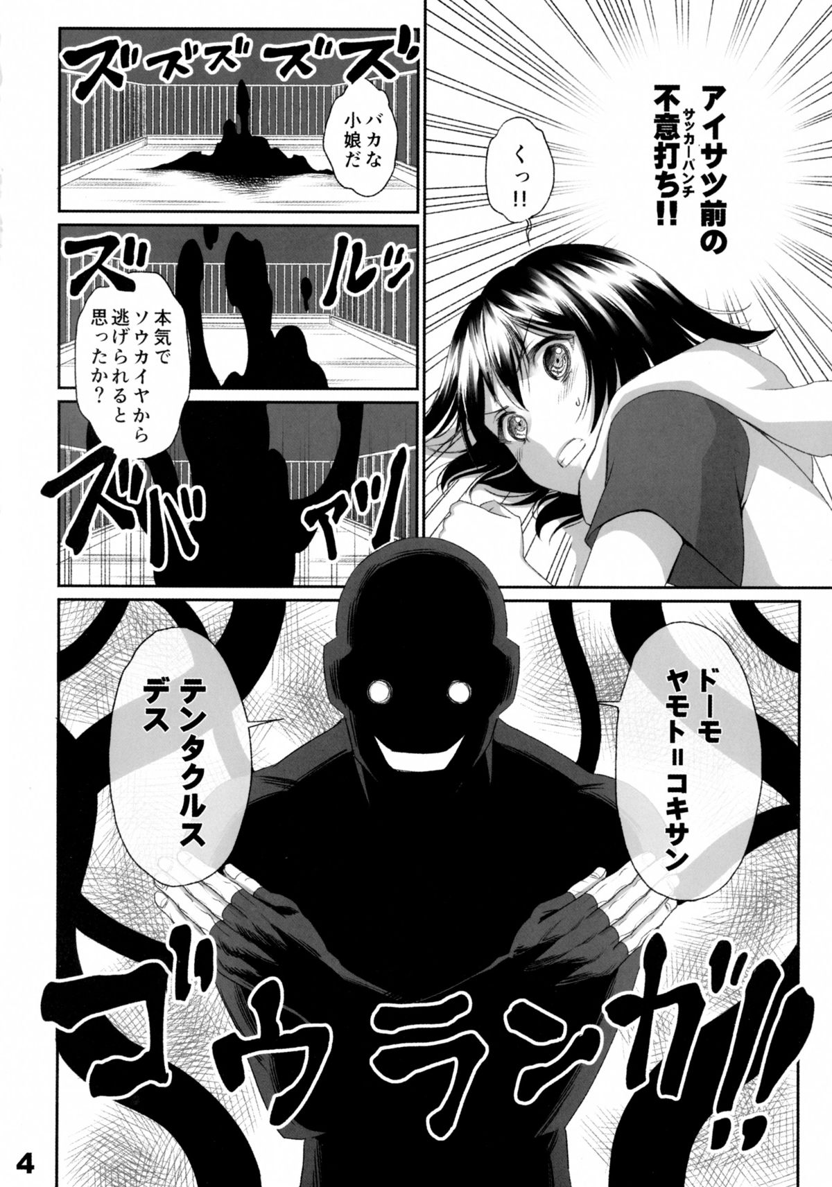 No One Can Escape From Shokushu = Jitsu page 4 full