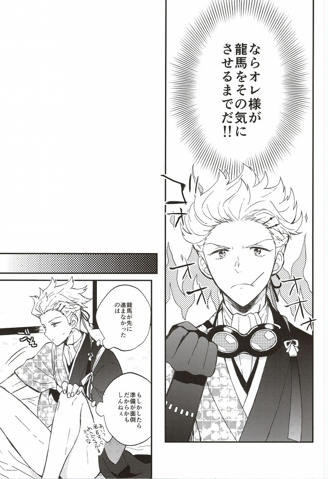 Futari de Suru nara page 10 full