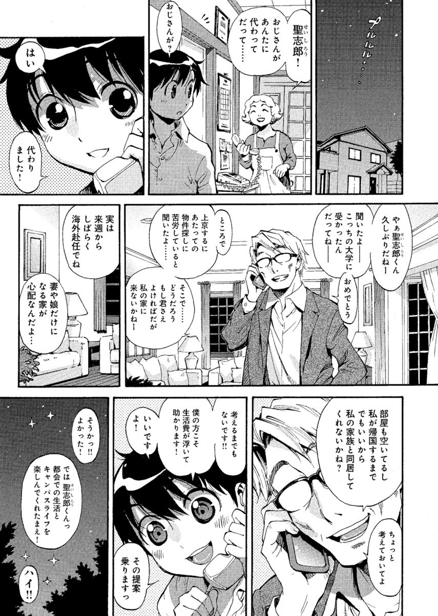 Hana no Miyako ~Bijo ga 4-Nin ♀ ni Otoko ♂... Boku Dake!?~ page 4 full