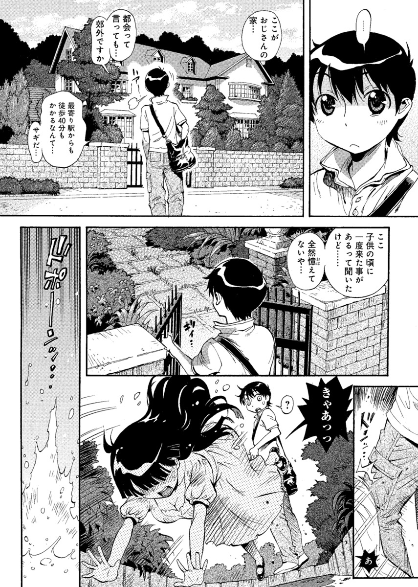 Hana no Miyako ~Bijo ga 4-Nin ♀ ni Otoko ♂... Boku Dake!?~ page 5 full
