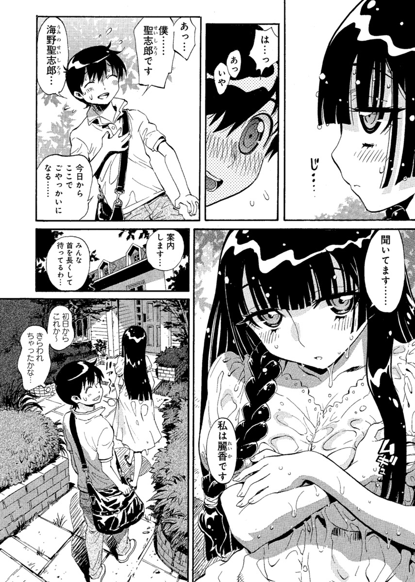 Hana no Miyako ~Bijo ga 4-Nin ♀ ni Otoko ♂... Boku Dake!?~ page 7 full