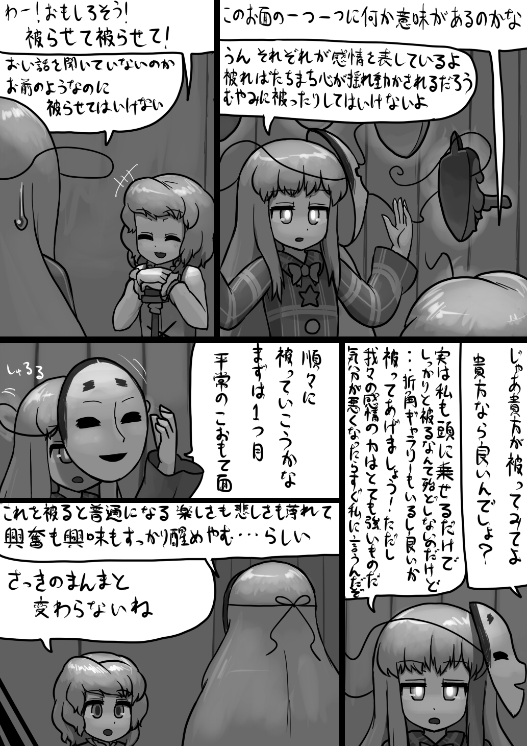 Chinko Kokoro x Futsuu Kogasa no Bousou Manga page 3 full