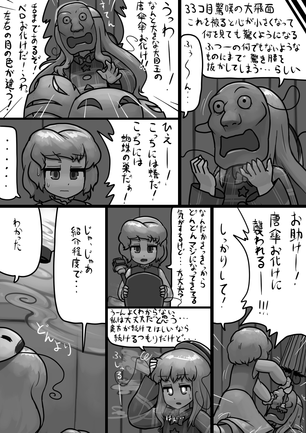 Chinko Kokoro x Futsuu Kogasa no Bousou Manga page 5 full