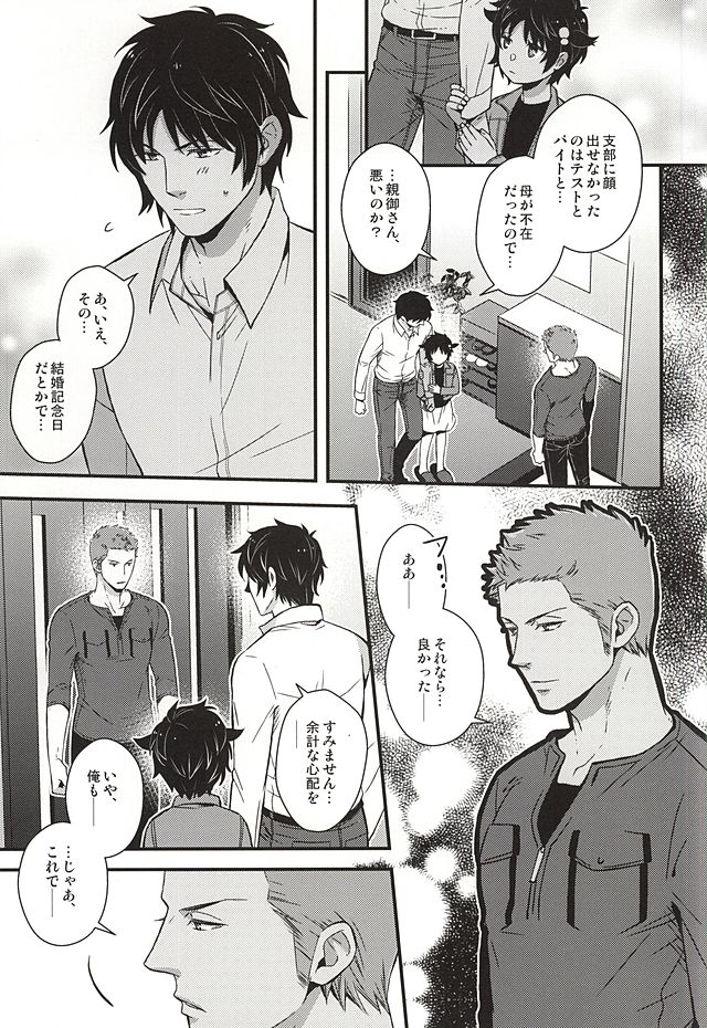 Genshi, Kare wa Taiyou Datta page 6 full