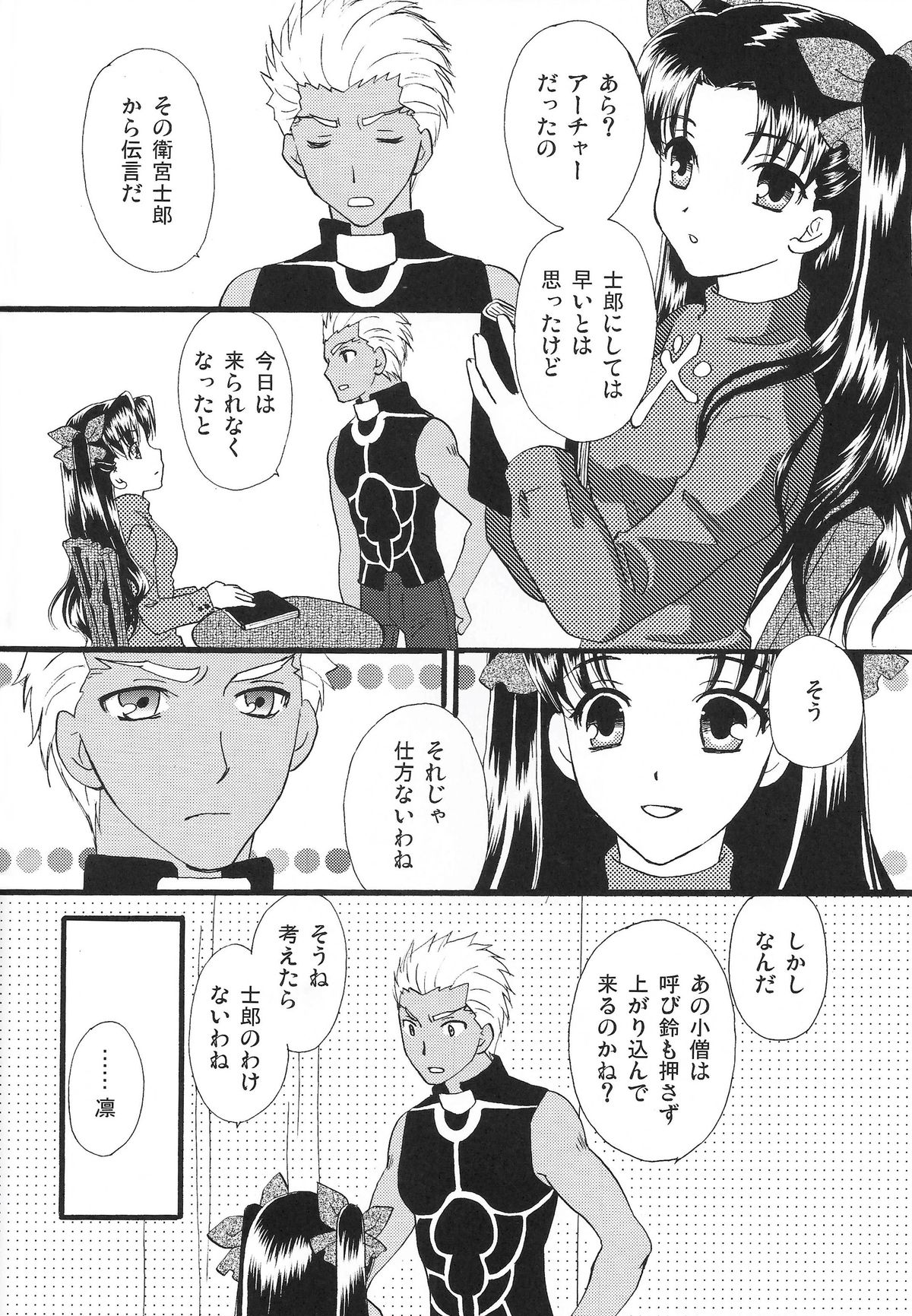 Good-chu!×2 page 5 full