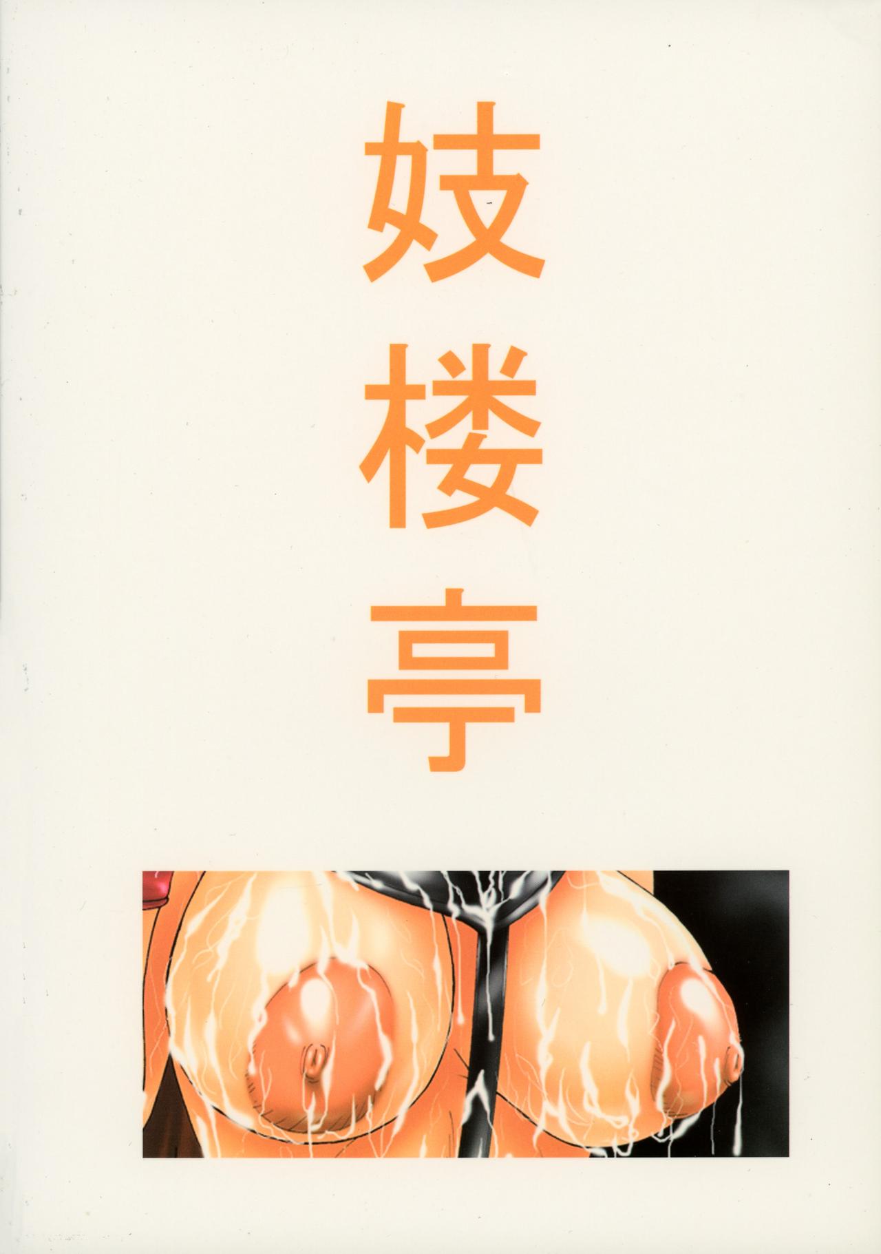 Girou-tei `wa' no Maki page 2 full