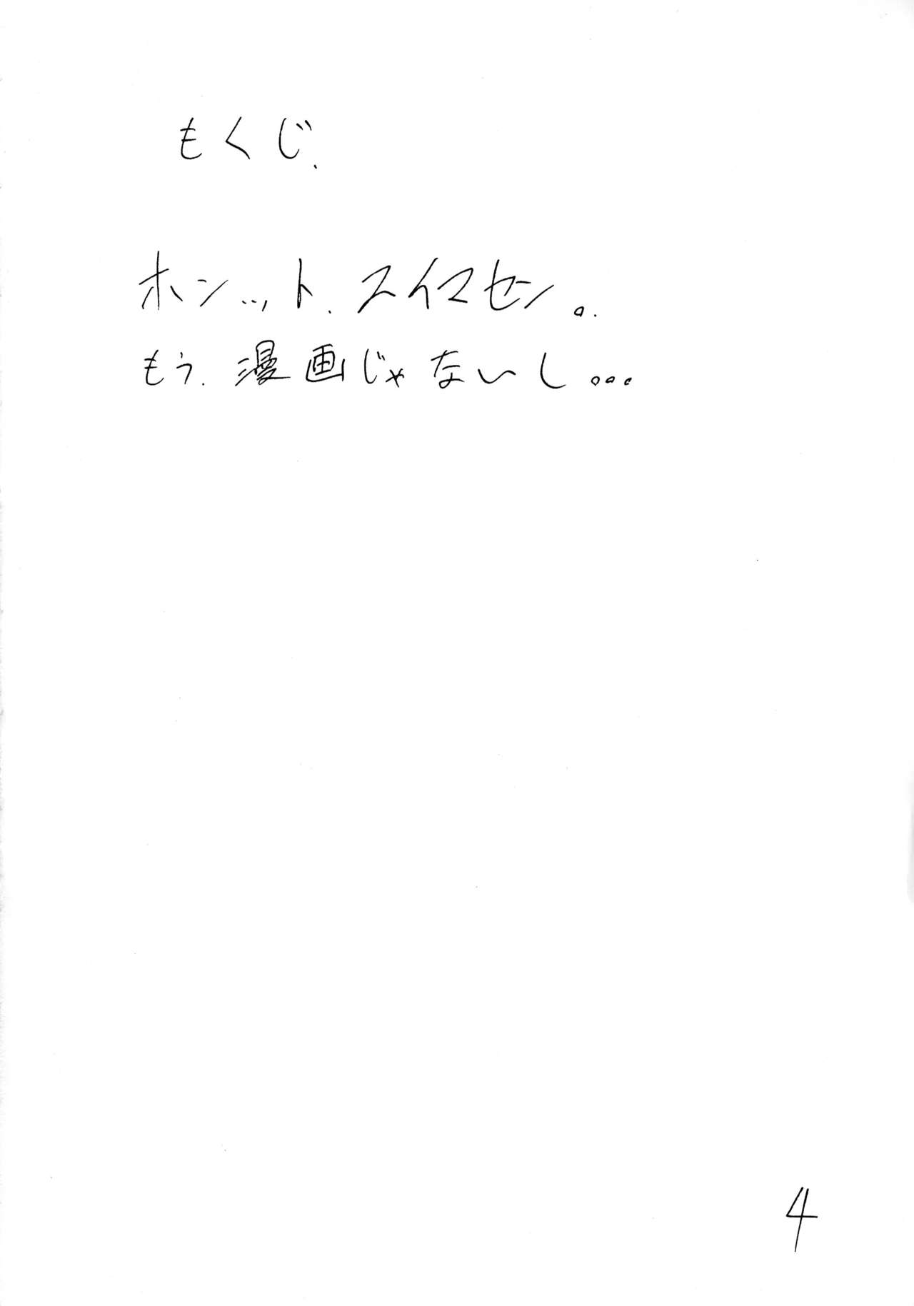 Girou-tei `wa' no Maki page 4 full