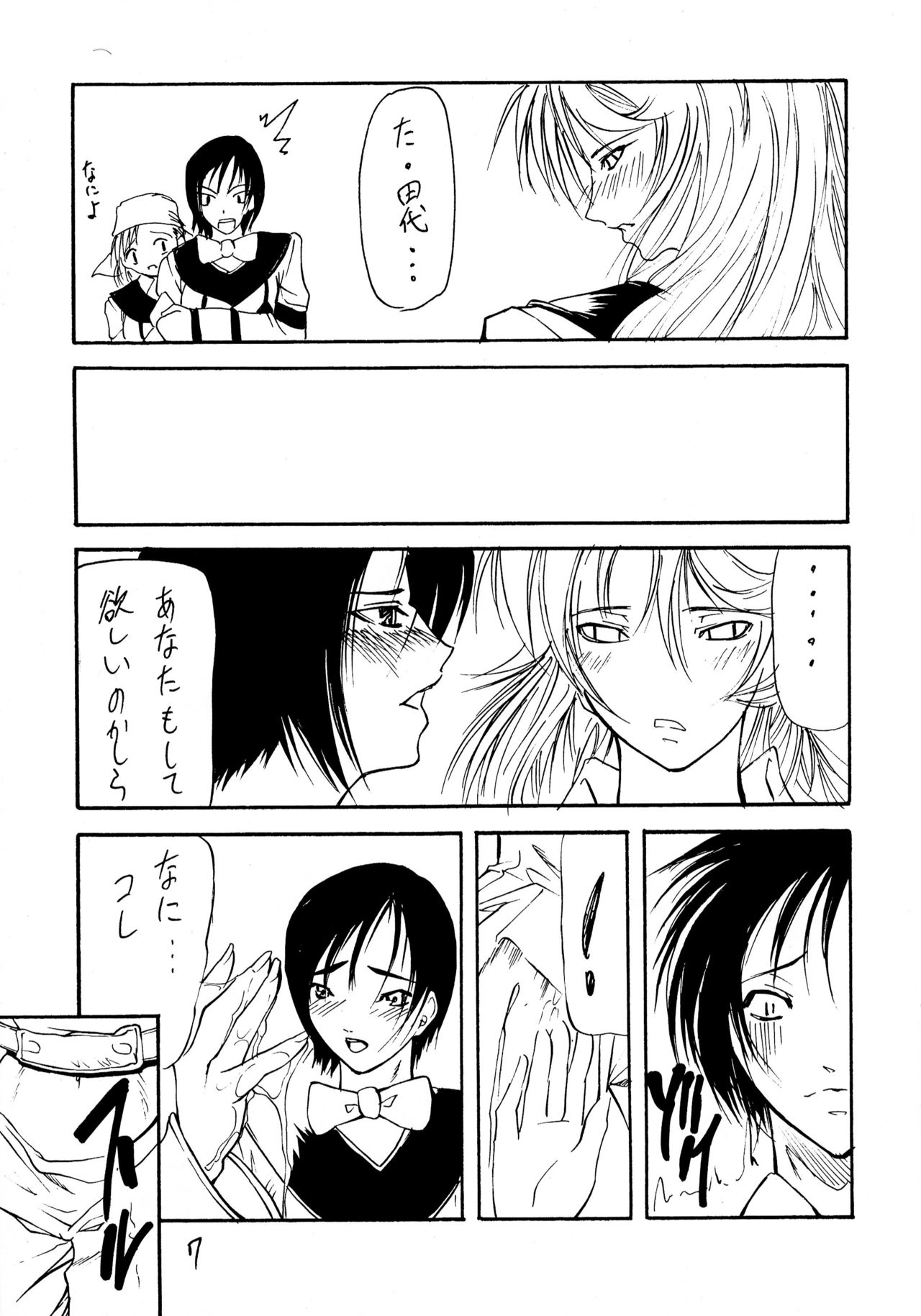 Girou-tei `wa' no Maki page 7 full