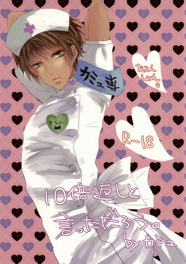 10-bai Gaeshi to Itta darou? page 1 full