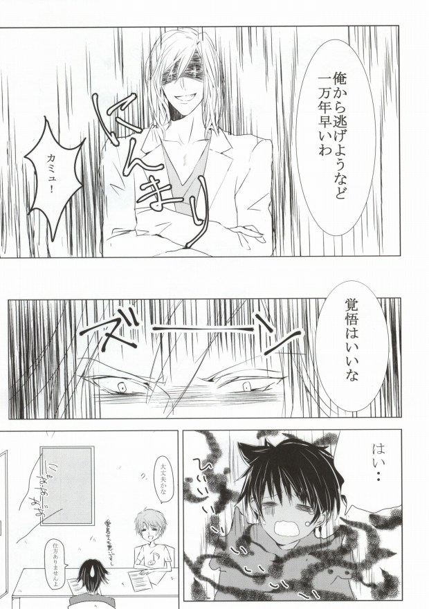 10-bai Gaeshi to Itta darou? page 5 full