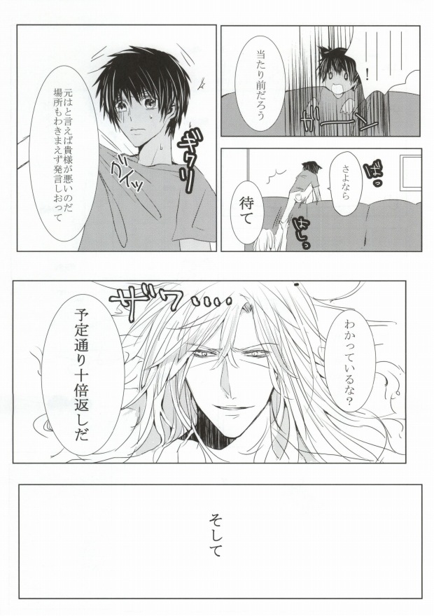 10-bai Gaeshi to Itta darou? page 7 full