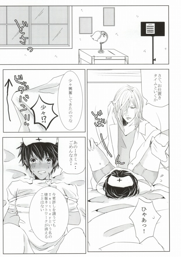 10-bai Gaeshi to Itta darou? page 9 full