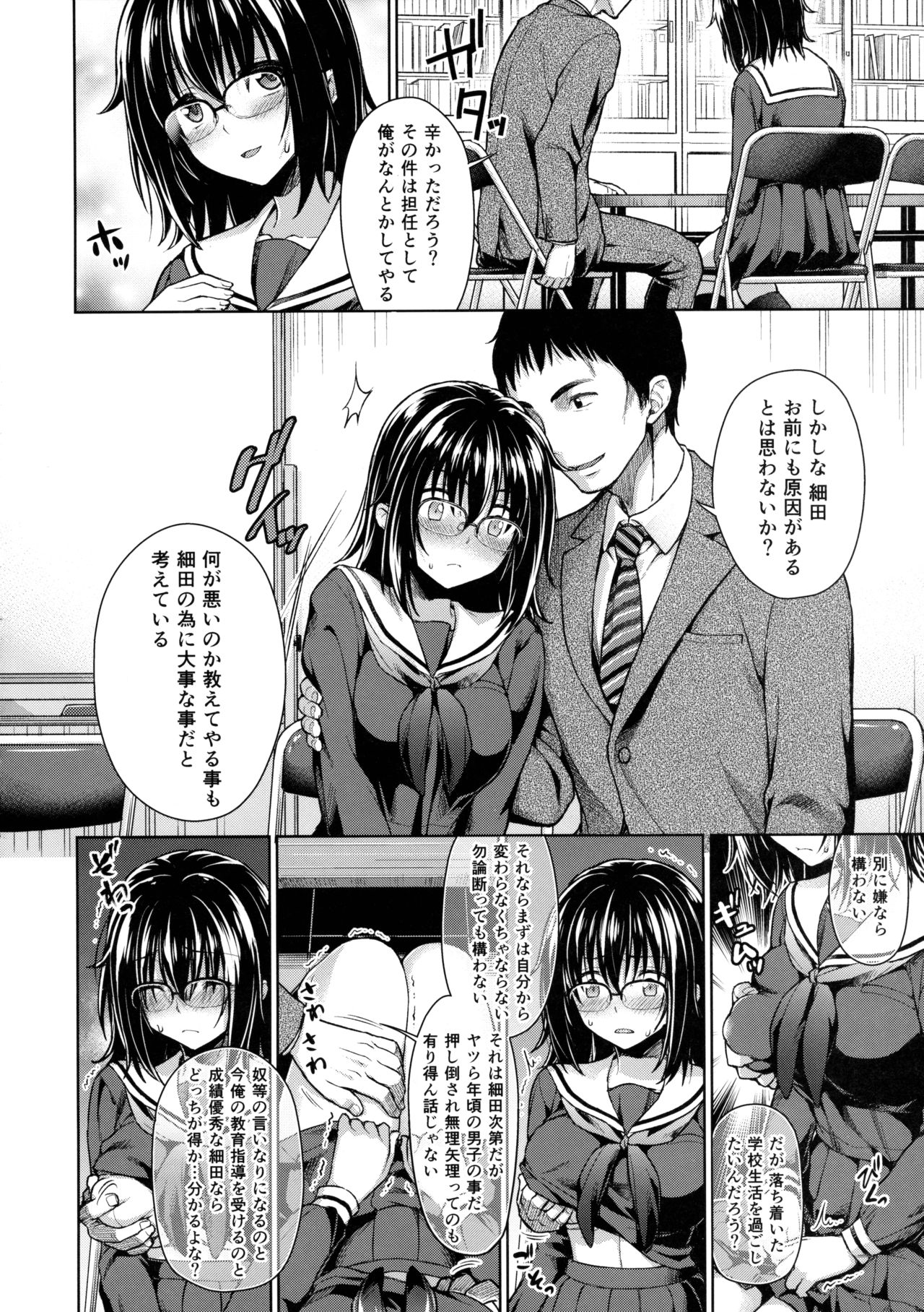 Ijimerarekko Kyousei Shidou page 3 full