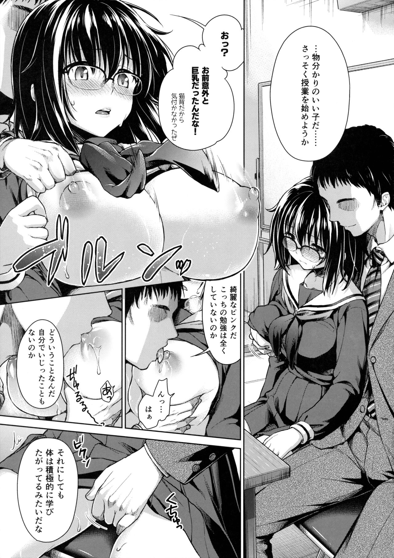 Ijimerarekko Kyousei Shidou page 4 full