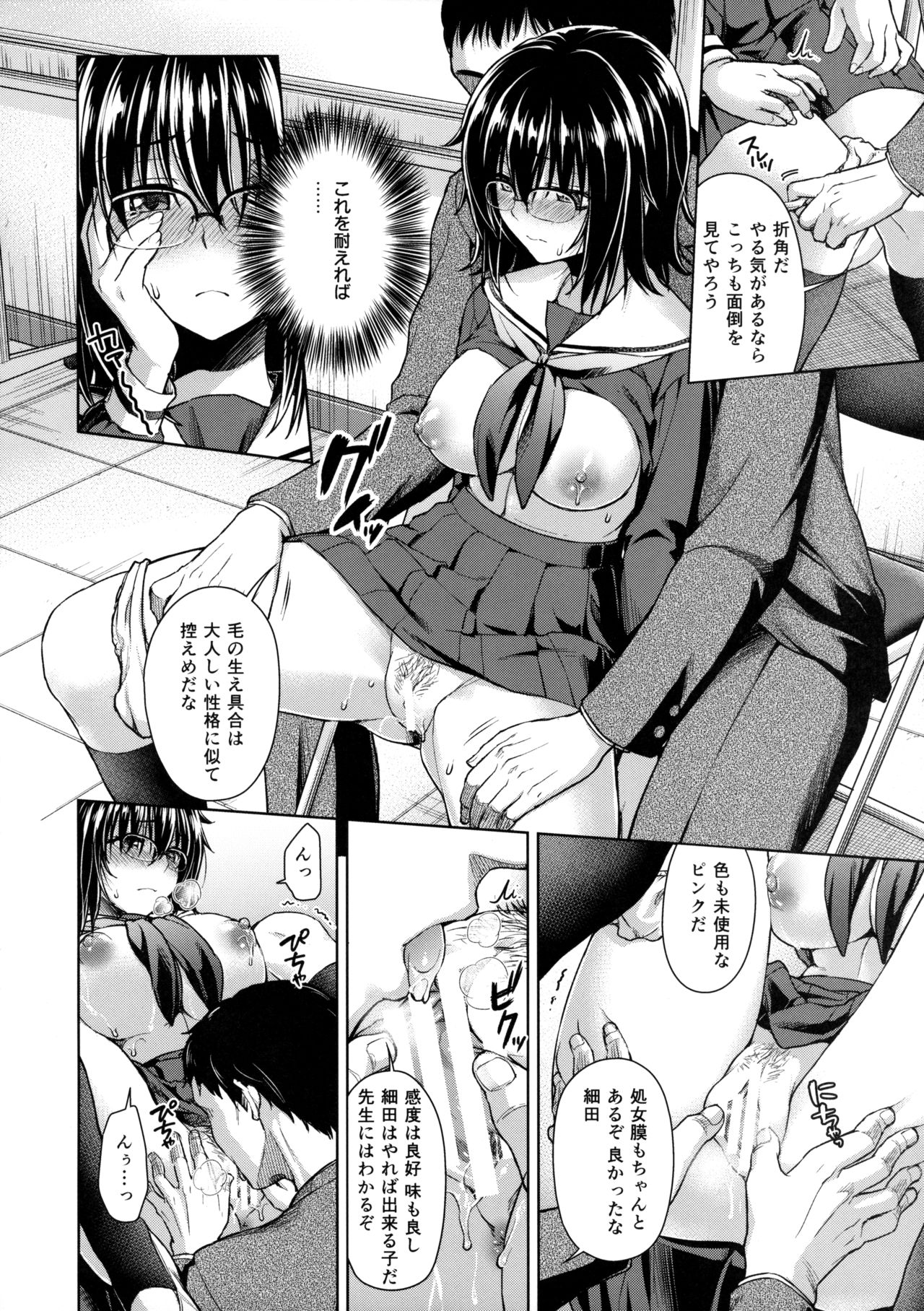 Ijimerarekko Kyousei Shidou page 5 full