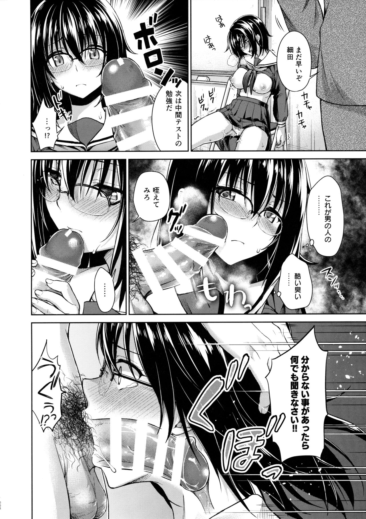 Ijimerarekko Kyousei Shidou page 7 full