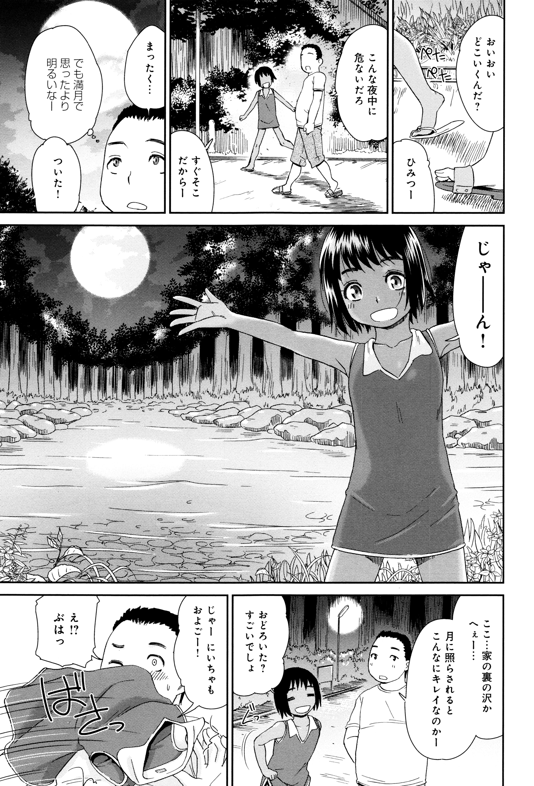 Kasshoku Shoujo Complex page 10 full