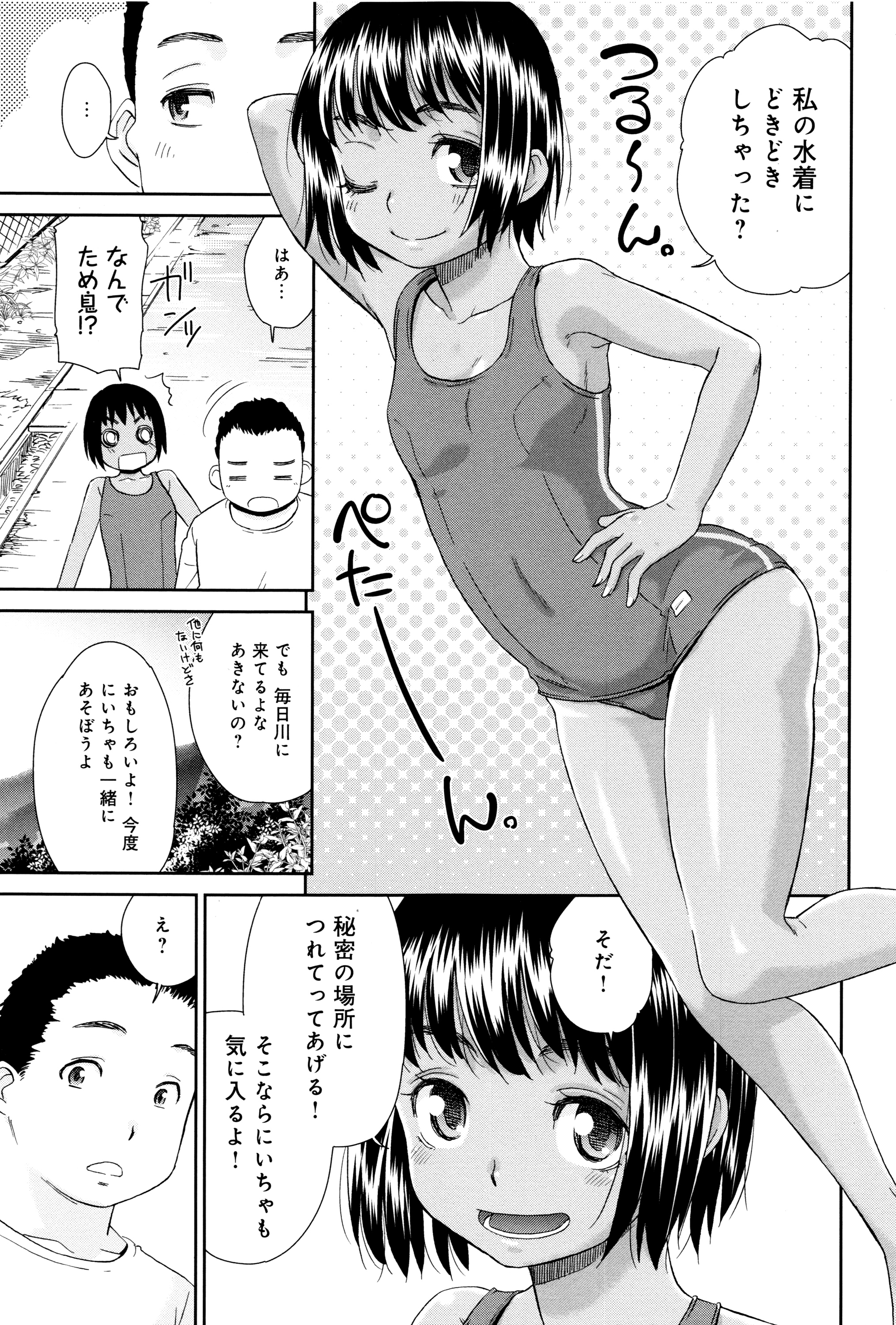 Kasshoku Shoujo Complex page 8 full